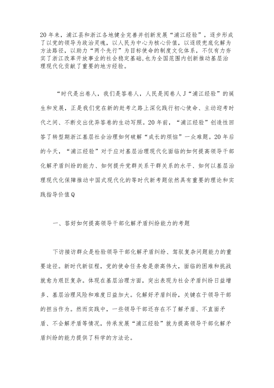 五篇：2023年“千万工程”（千村示范万村整治）及“浦江经验”专题学习心得体会研讨发言稿、党课学习材料、心得【可参考】.docx_第2页