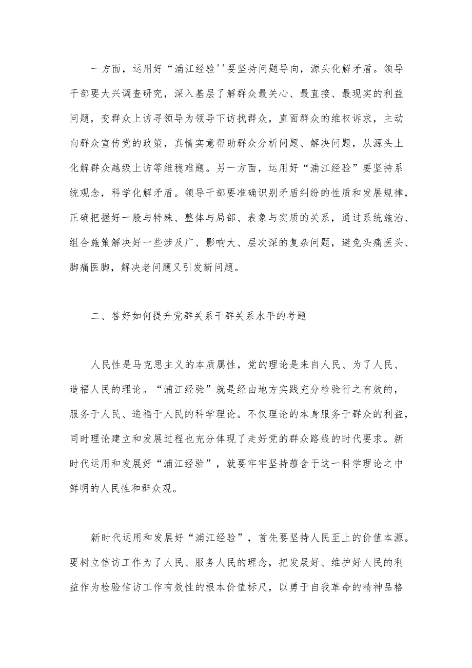 五篇：2023年“千万工程”（千村示范万村整治）及“浦江经验”专题学习心得体会研讨发言稿、党课学习材料、心得【可参考】.docx_第3页