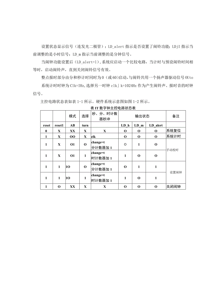 多功能数字钟的设计.docx_第2页