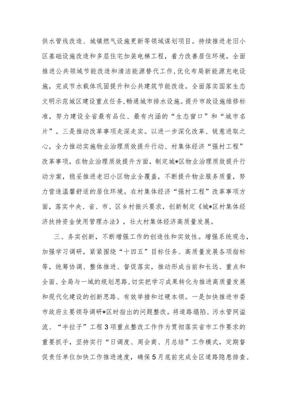 在中心组专题学习研讨交流会上的发言材料(共二篇).docx_第3页