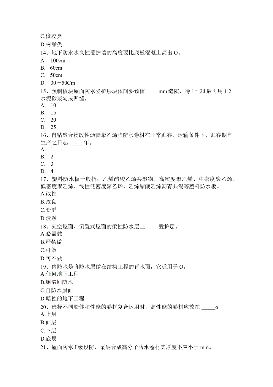 2023年下半年福建省防水工资格考试题.docx_第3页