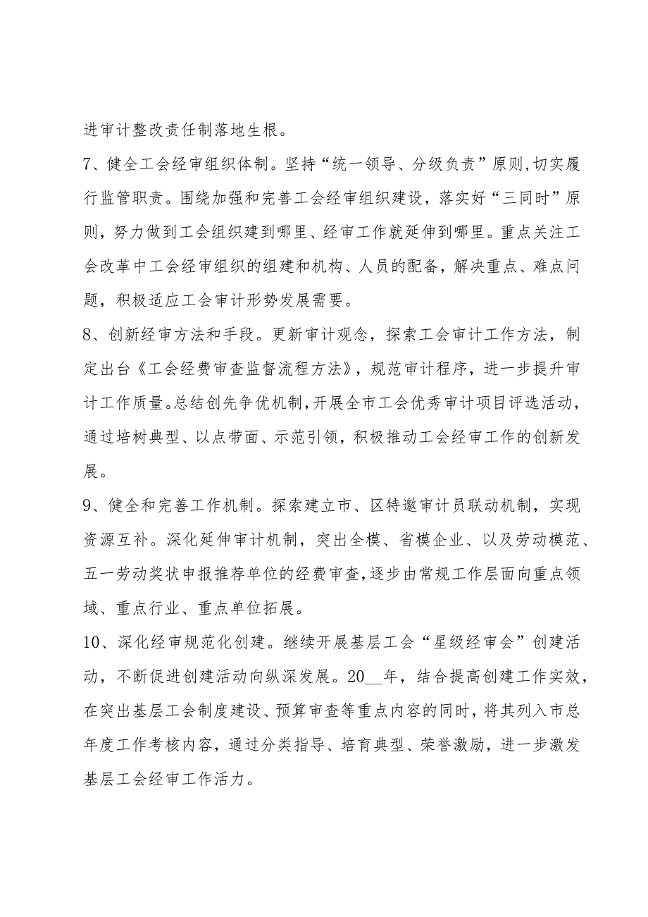 集团公司工会工作要点六篇.docx_第3页