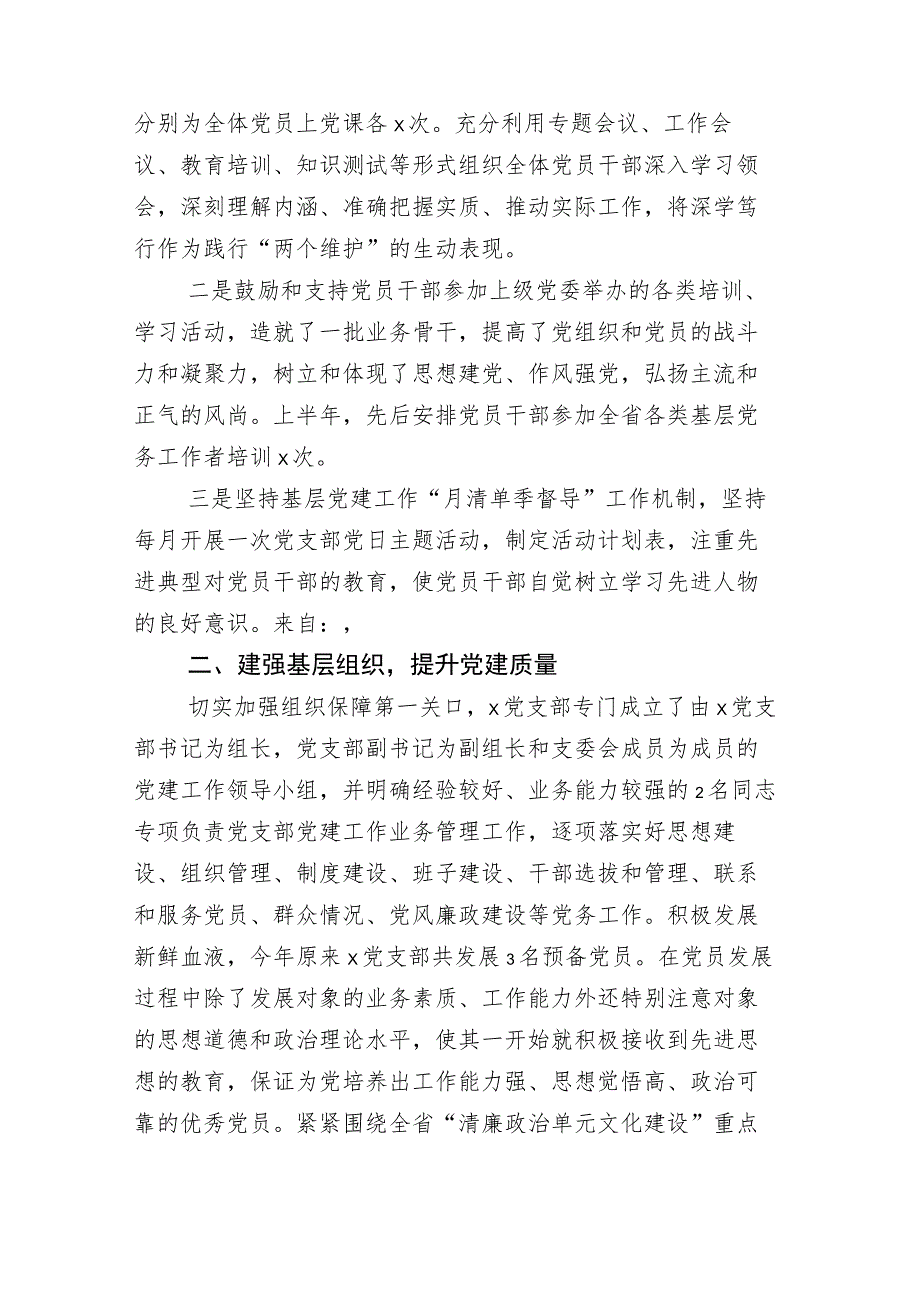 国企领导2022年上半年一岗双责总结报告及其其他半年总结合集.docx_第2页