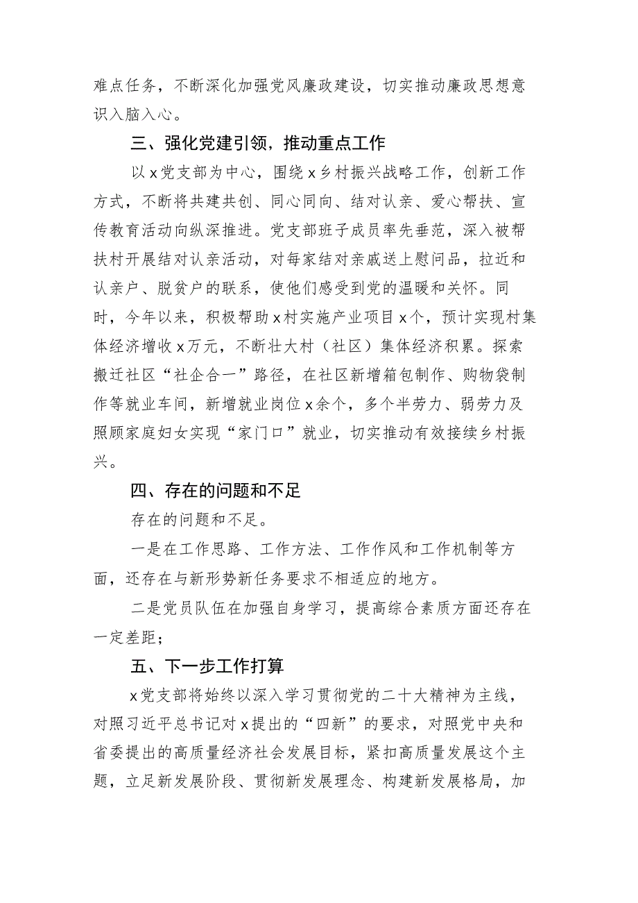 国企领导2022年上半年一岗双责总结报告及其其他半年总结合集.docx_第3页