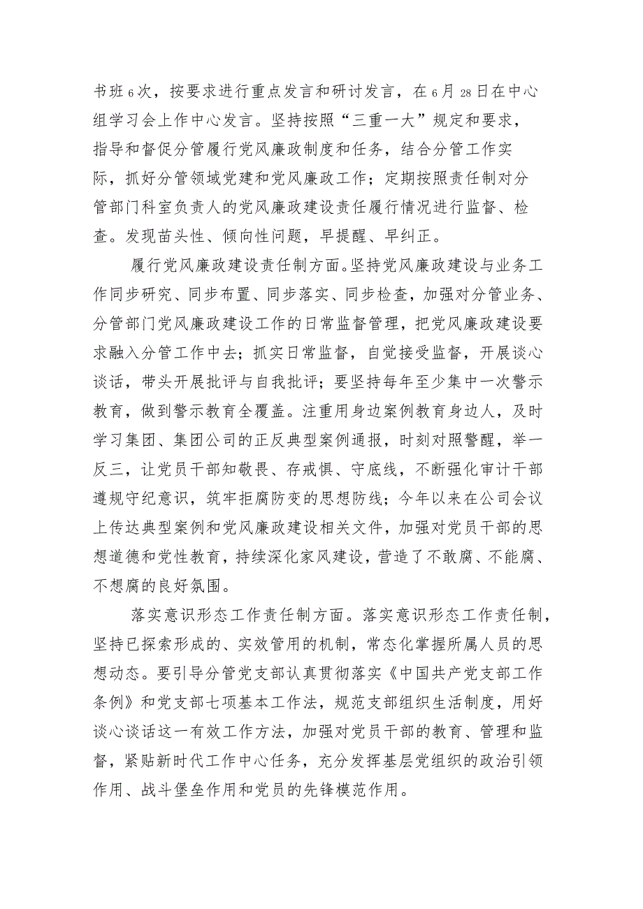 银行分行上半年总结表彰工作会议讲话及其其他部门总结（详见目录）汇编.docx_第2页