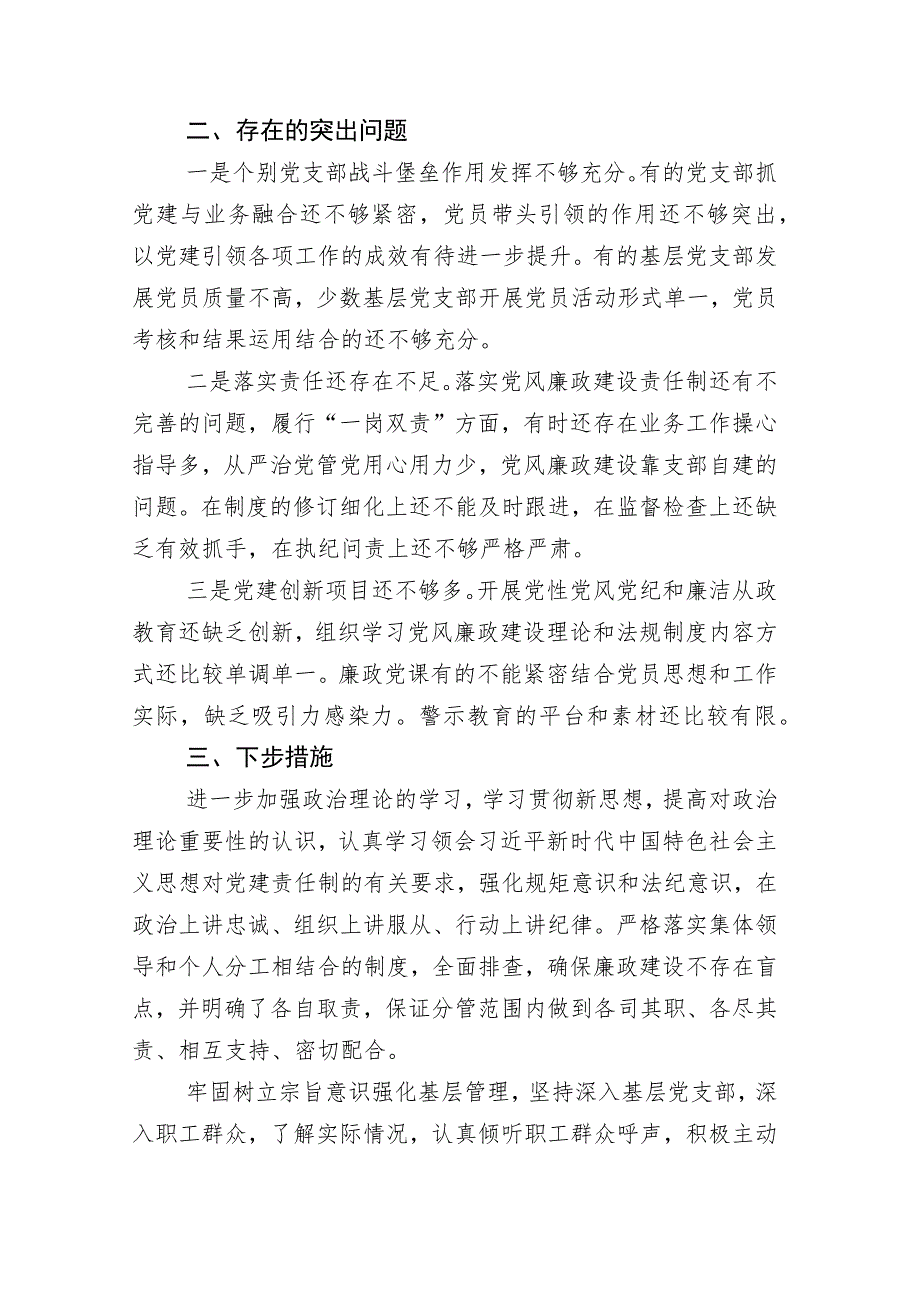 银行分行上半年总结表彰工作会议讲话及其其他部门总结（详见目录）汇编.docx_第3页