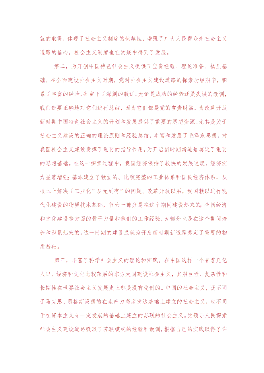 试述党对社会主义建设道路初步探索的意义、经验和教训有哪些？2.docx_第2页