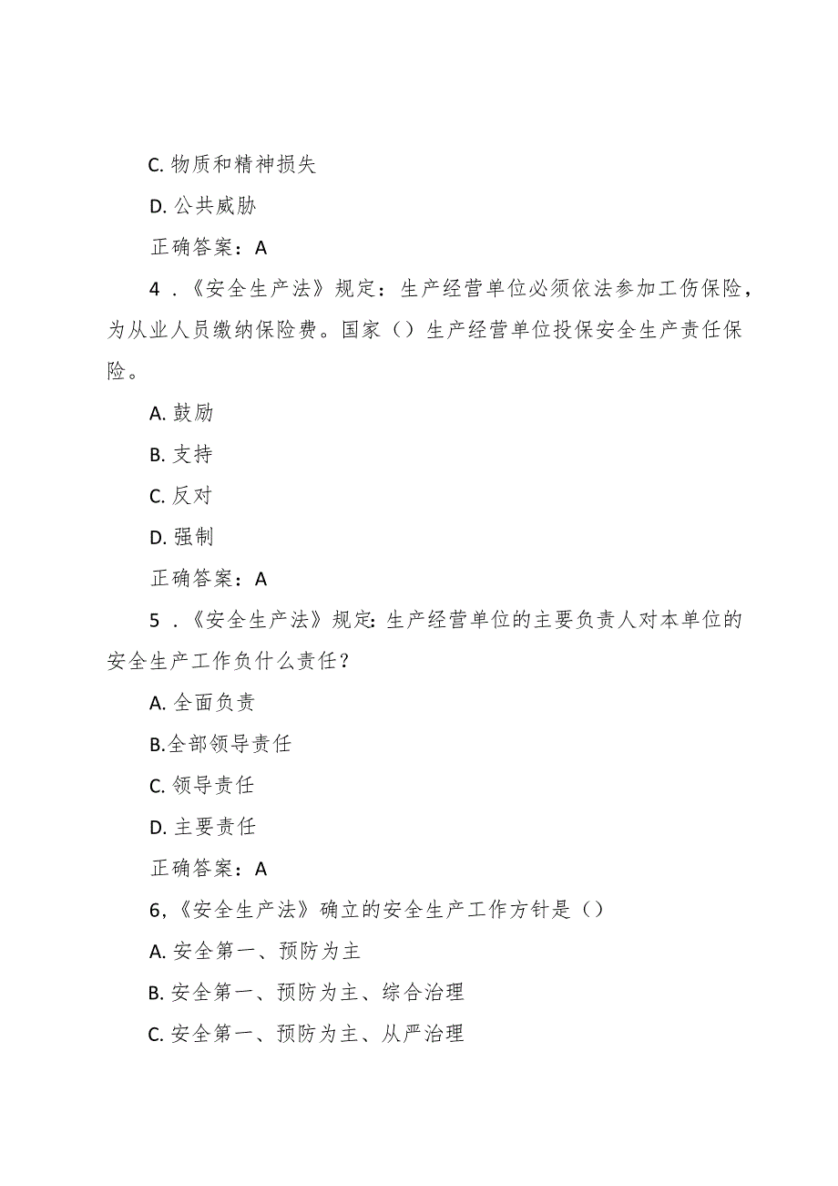 2023年安全生产月“人人讲安全个个会应急”安全知识竞赛题库（含答案）.docx_第2页