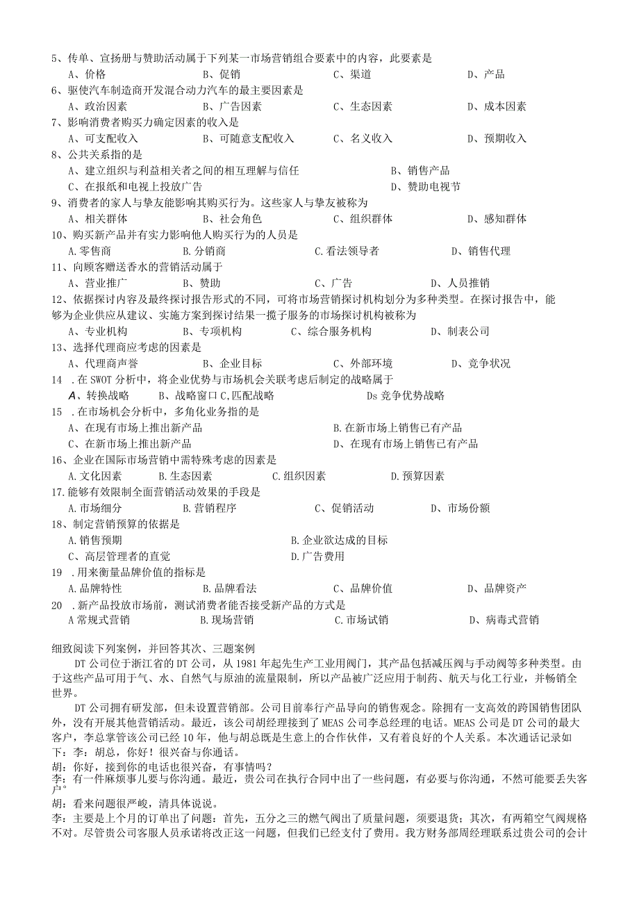 2023年7月市场营销试题(二).docx_第2页