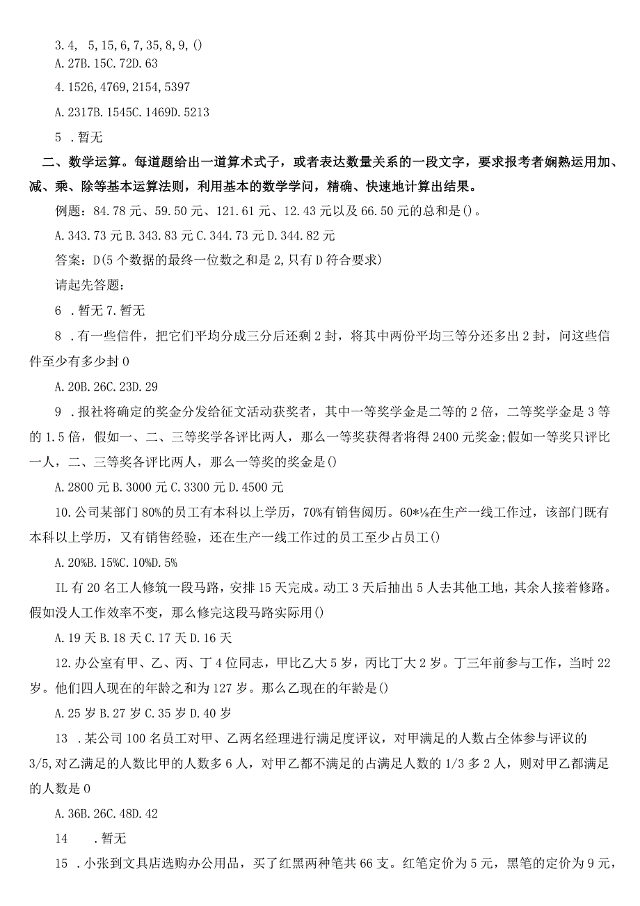 2023年深圳公务员行测真题详解.docx_第2页