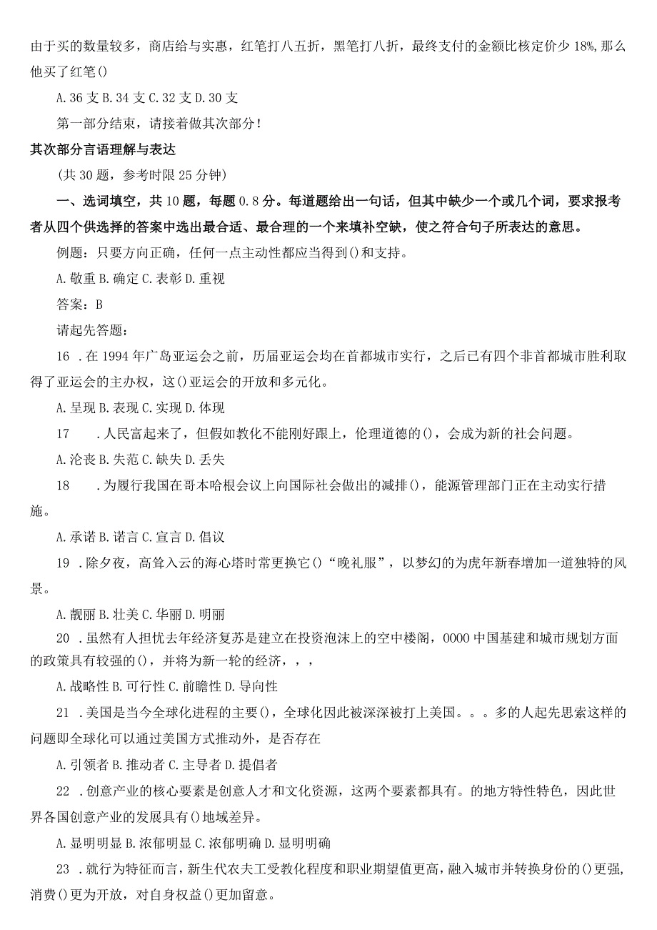 2023年深圳公务员行测真题详解.docx_第3页