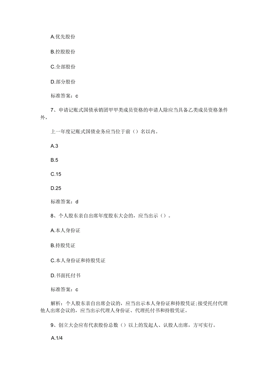 2023年5月证券从业资格考试《发行与承销》试题及答案选题.docx_第3页