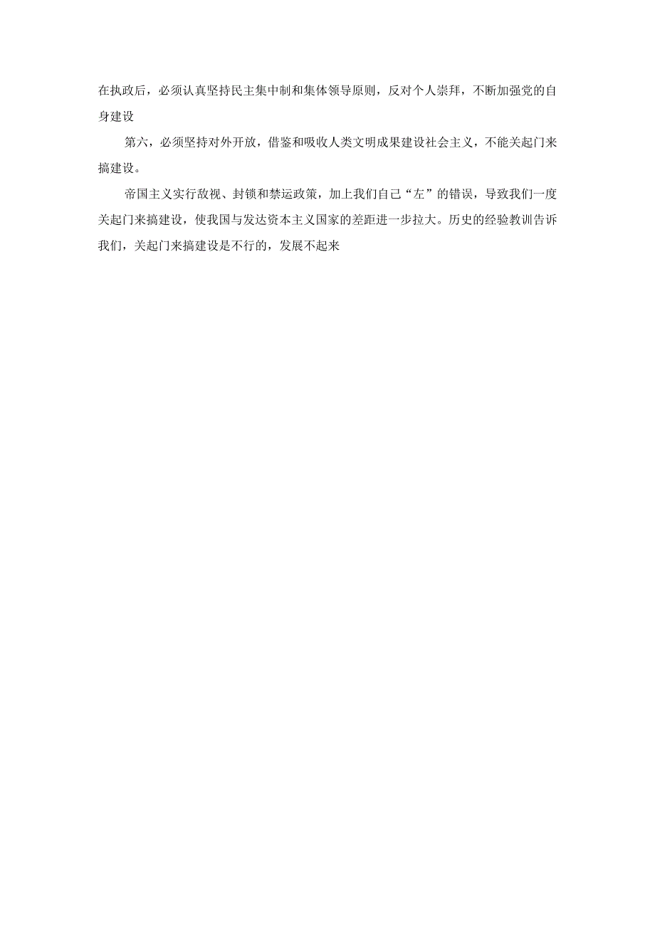 试述党对社会主义建设道路初步探索的意义、经验和教训有哪些答案2.docx_第3页