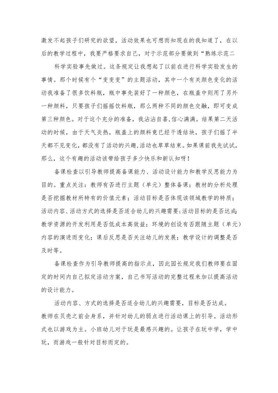 2023幼儿园保育教育质量评估指南心得体会六篇汇编范文.docx_第3页