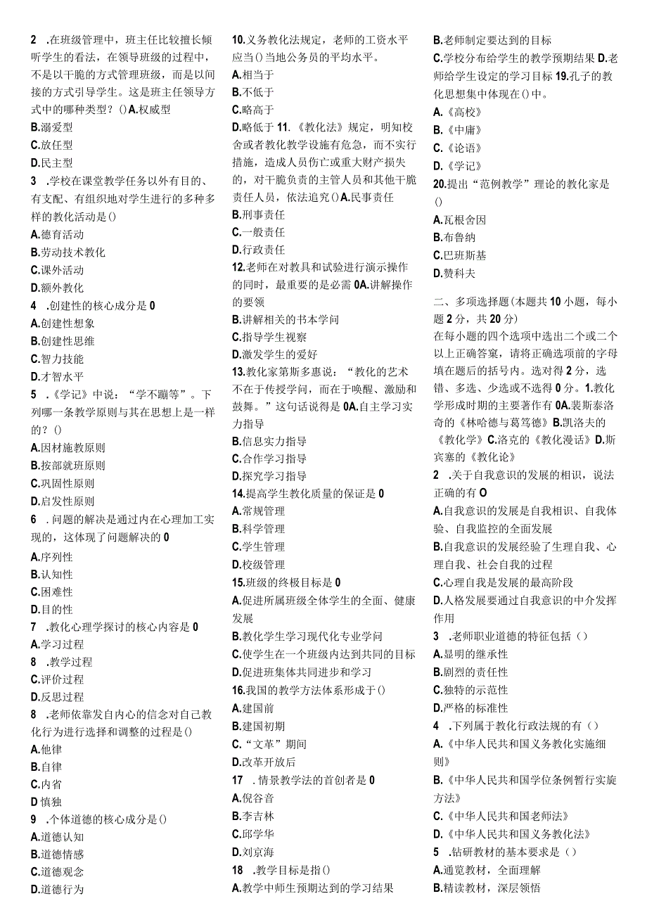 2023年河南中学教师资格证教育理论考试高频考点试题及.docx_第3页