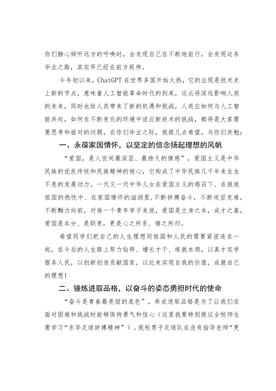 某某学校校长在2023届毕业典礼上的讲话.docx_第2页