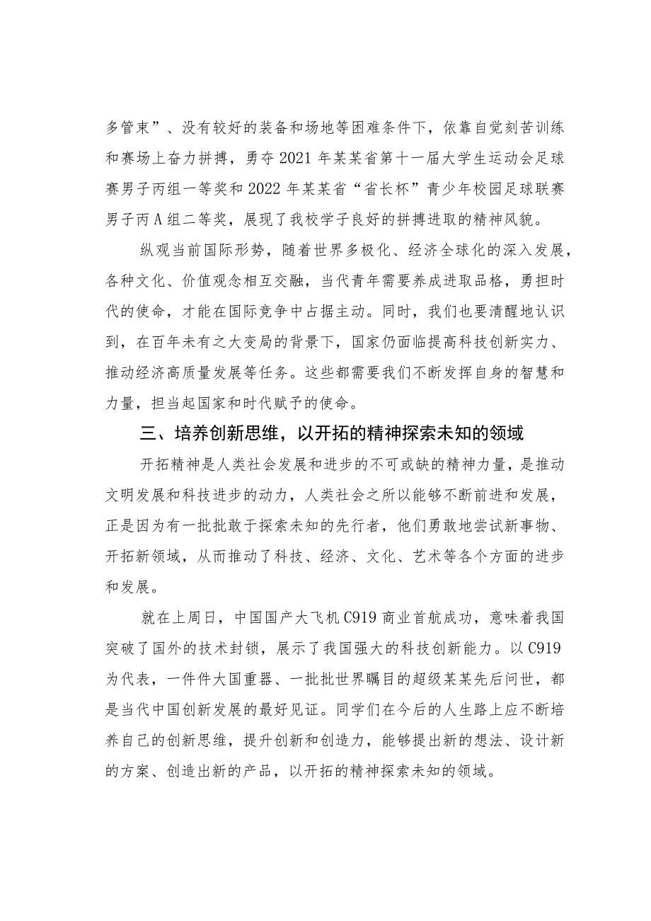 某某学校校长在2023届毕业典礼上的讲话.docx_第3页