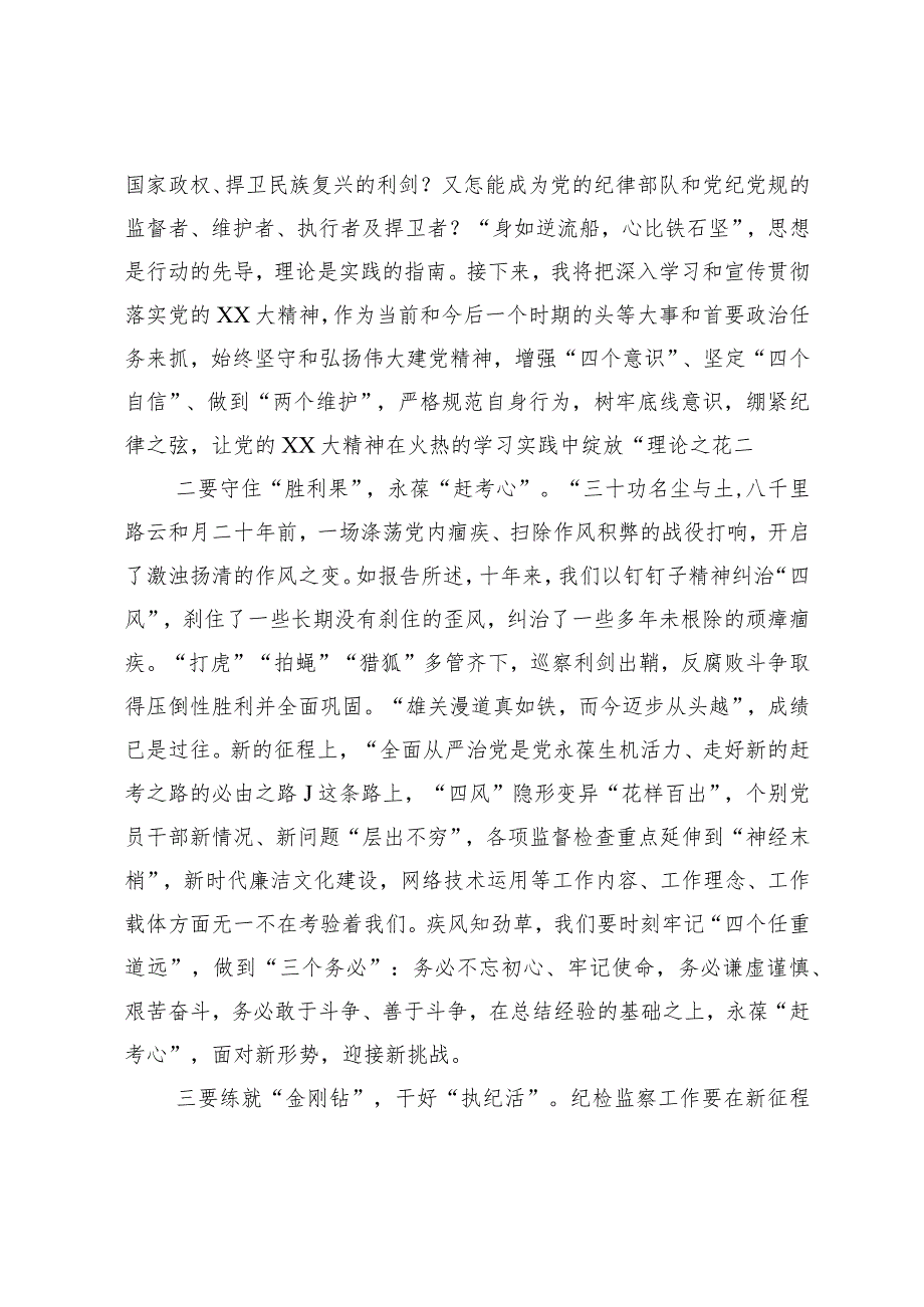 纪检监察干部队伍教育整顿学习研讨材料.docx_第2页