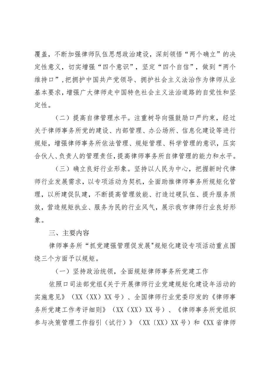 关于在全市律师事务所开展“抓党建强管理促发展”规范化建设专项活动的方案.docx_第2页