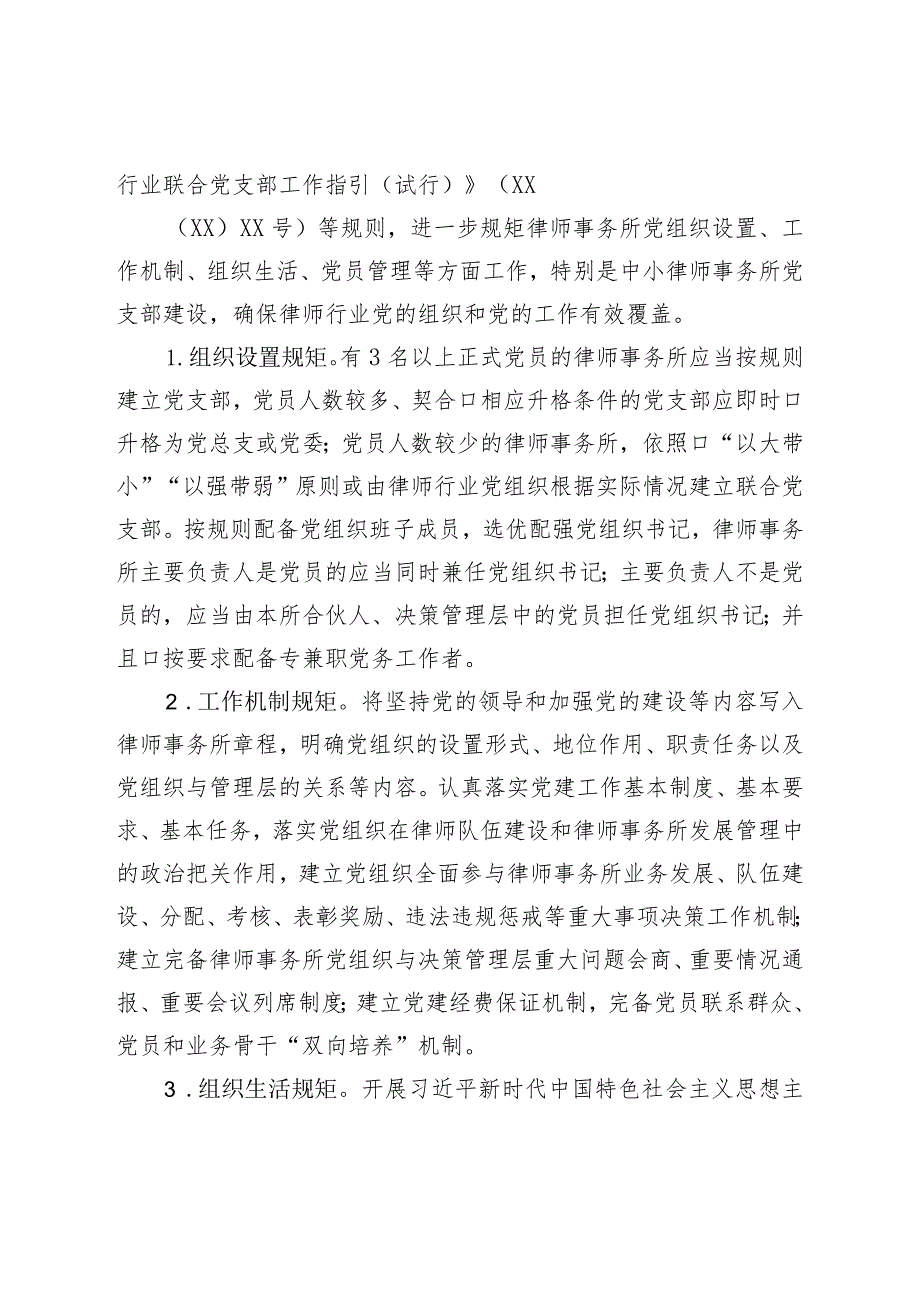 关于在全市律师事务所开展“抓党建强管理促发展”规范化建设专项活动的方案.docx_第3页