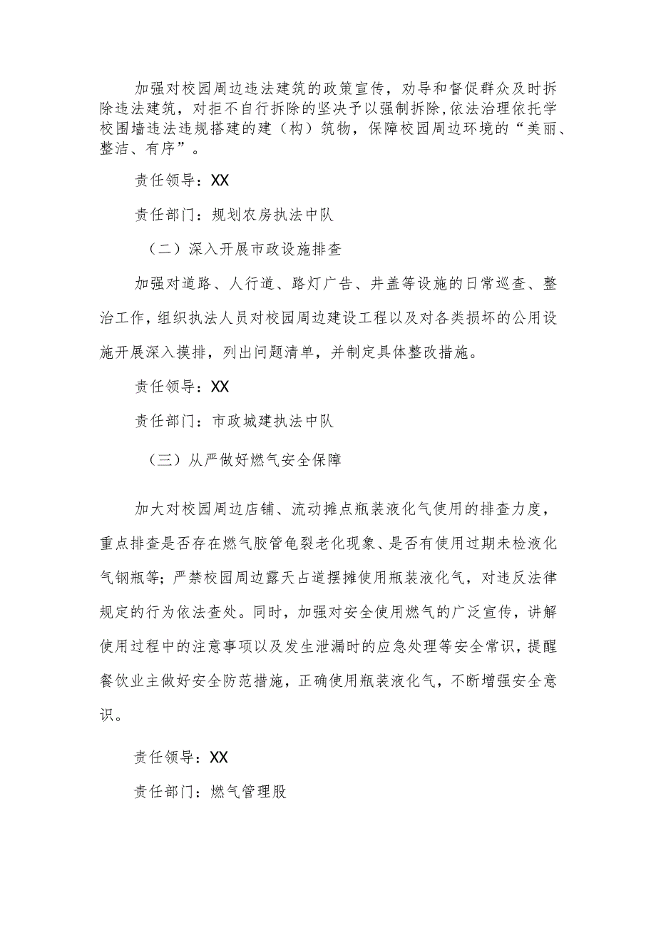 2023年春季校园及周边治安环境集中整治行动工作方案.docx_第2页