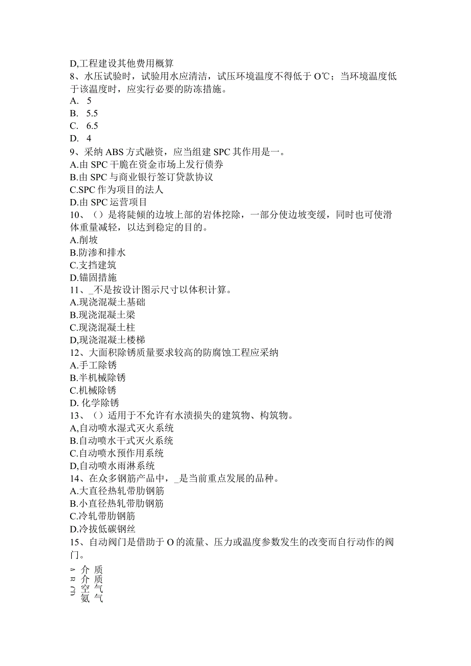 2023年造价工程师理论法规：第四章工程项目管理的组织试题.docx_第3页