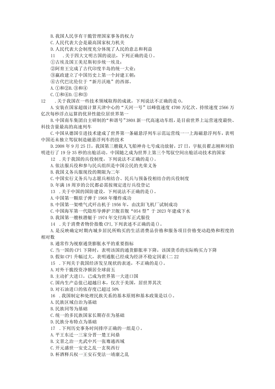 2023国家公务员考试行测标准预测试卷及答案.docx_第2页