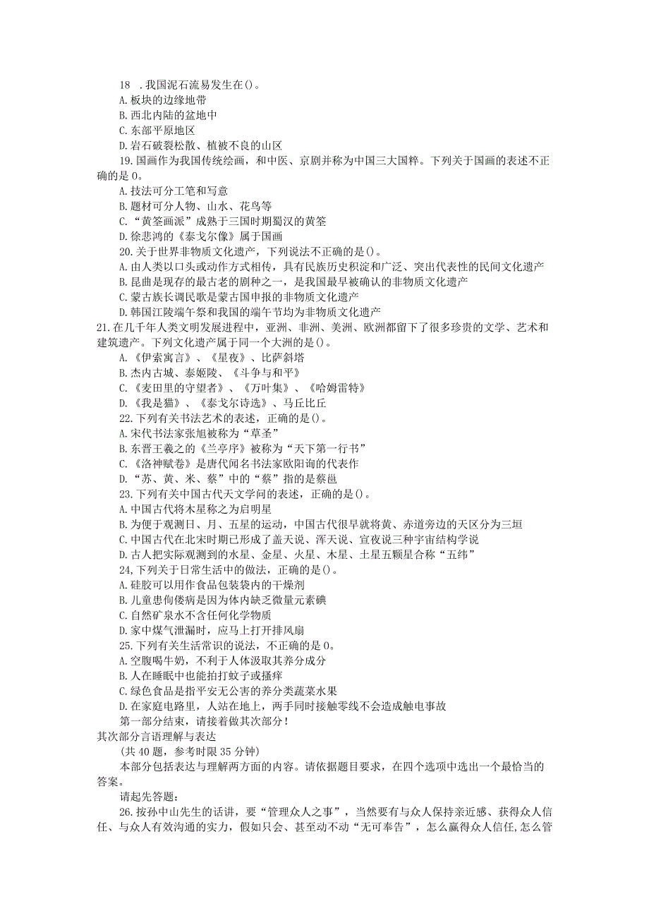 2023国家公务员考试行测标准预测试卷及答案.docx_第3页