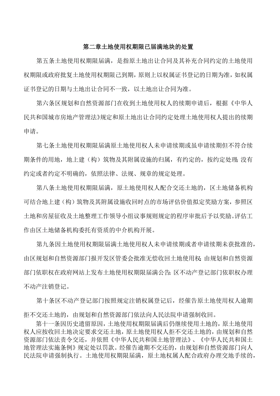 广州开发区规划和自然资源局关于印发广州开发区西区工业用地处置及盘活再利用试行办法的通知.docx_第2页