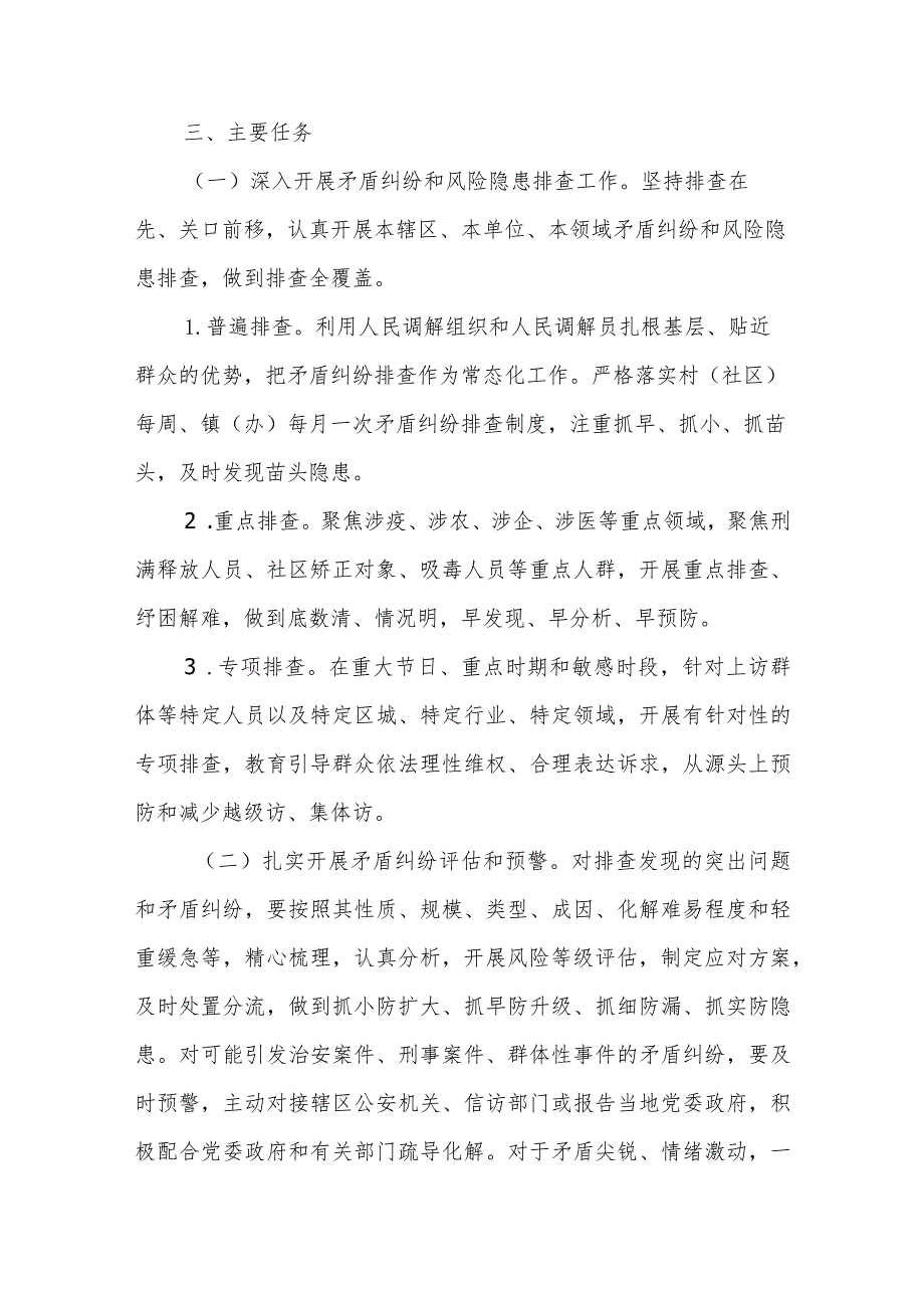 XX县司法局深入开展矛盾纠纷排查化解暨风险隐患排查整治工作方案.docx_第2页