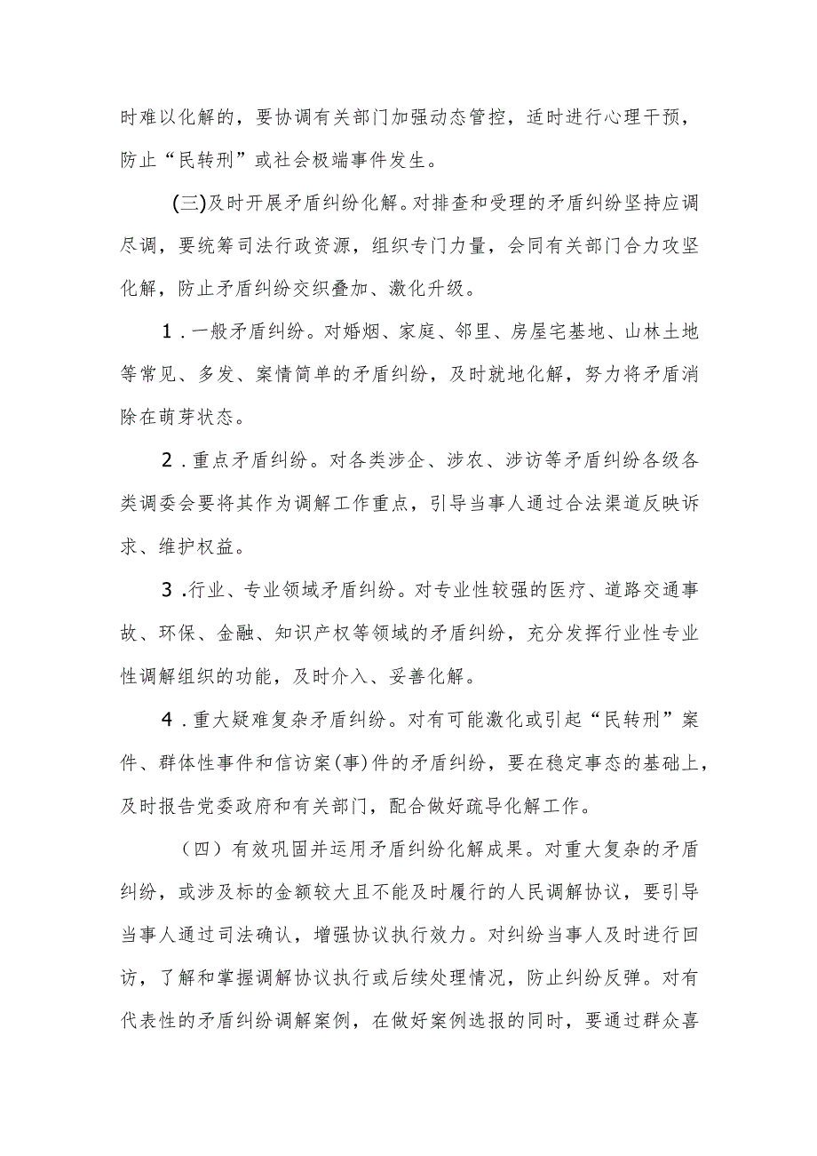 XX县司法局深入开展矛盾纠纷排查化解暨风险隐患排查整治工作方案.docx_第3页