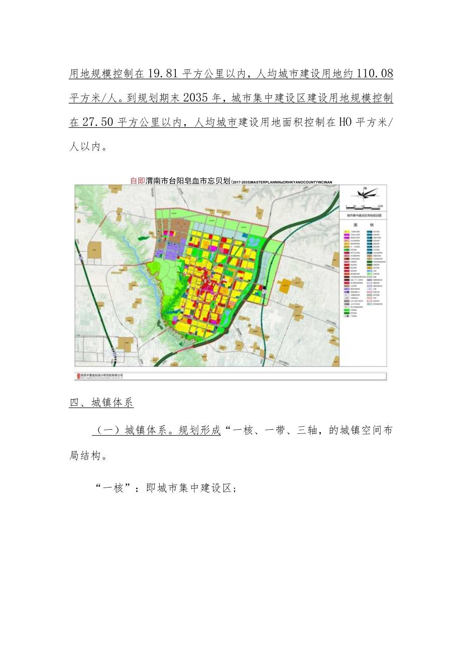 合阳县城市总体规划2017-2035主要内容.docx_第3页