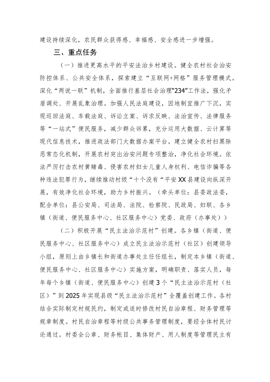 XX县乡村法治建设提升行动实施方案.docx_第2页