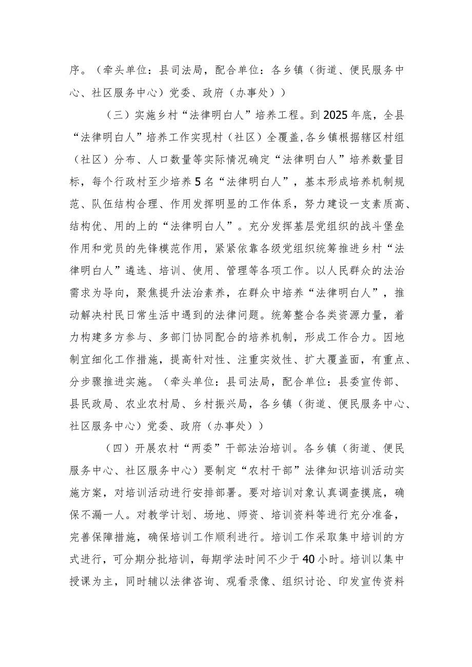 XX县乡村法治建设提升行动实施方案.docx_第3页