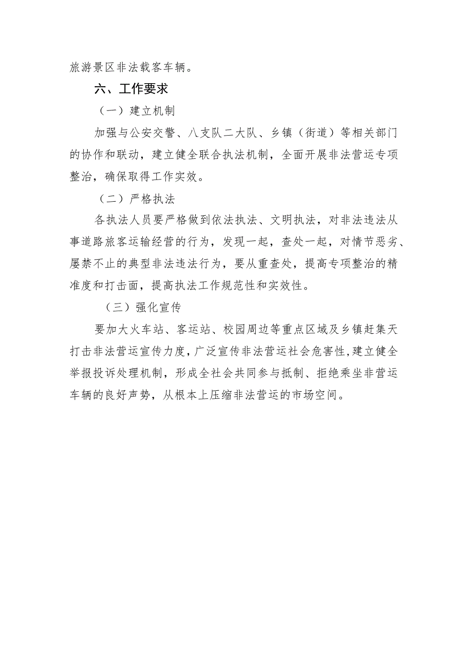 XX市交通运输局2023年非法营运专项整治工作实施方案.docx_第3页