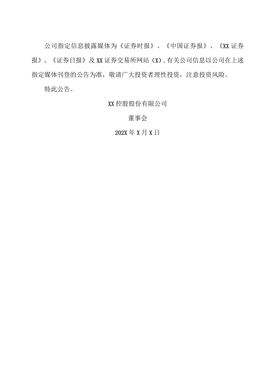 XX控股股份有限公司关于再次延期回复XX证券交易所年报监管问询函的公告.docx_第2页