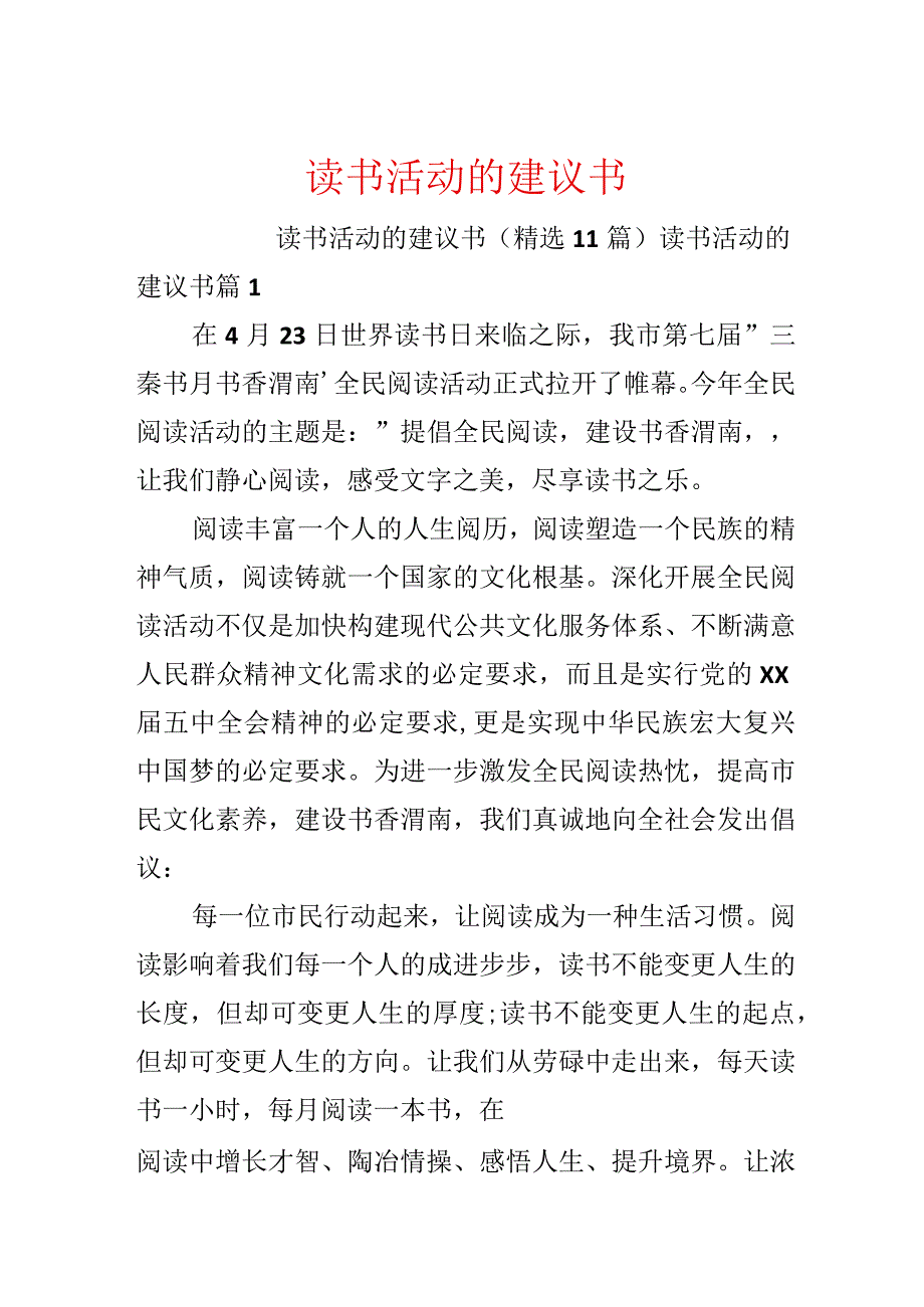 读书活动的建议书.docx_第1页