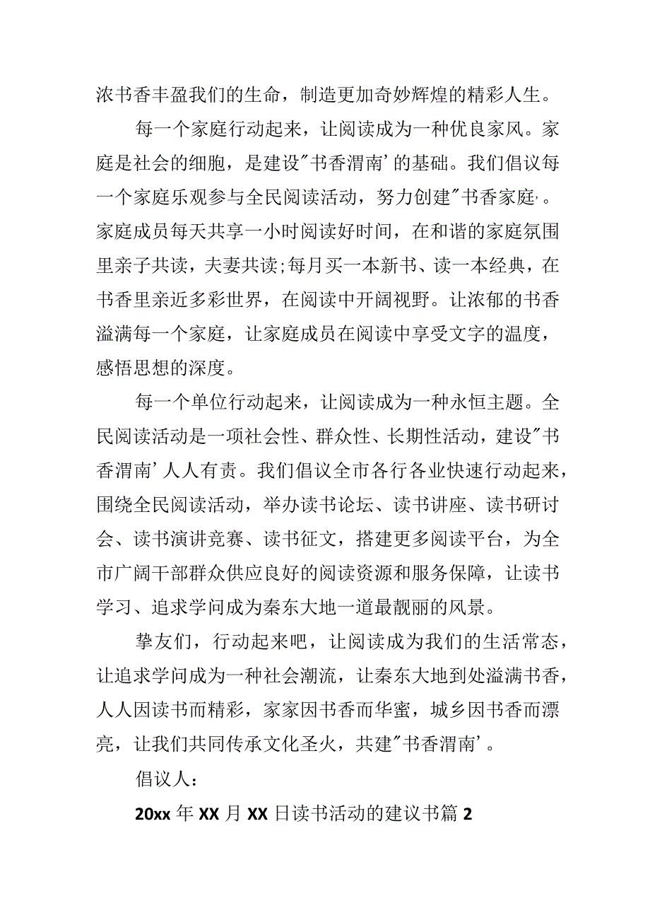 读书活动的建议书.docx_第2页