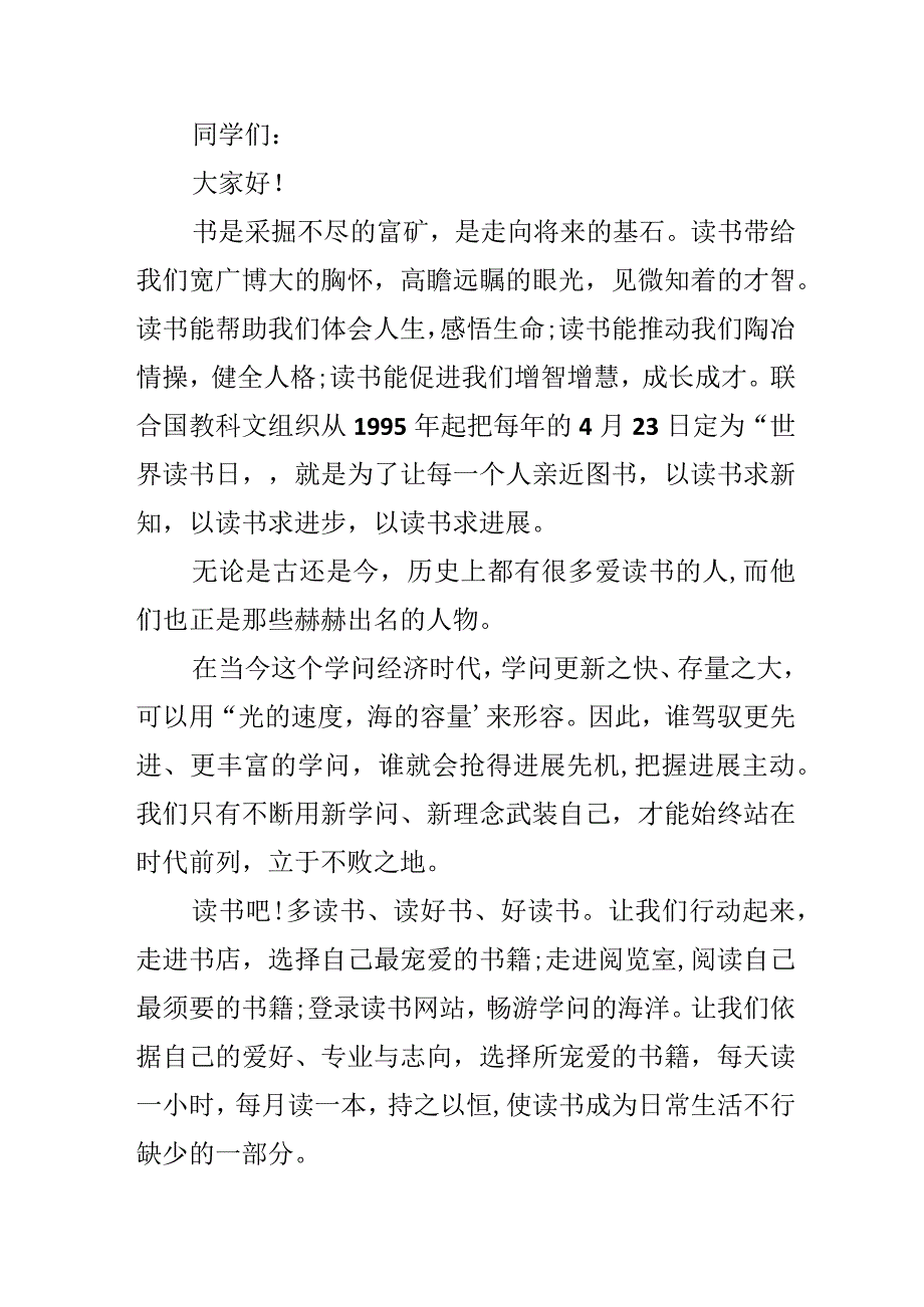 读书活动的建议书.docx_第3页