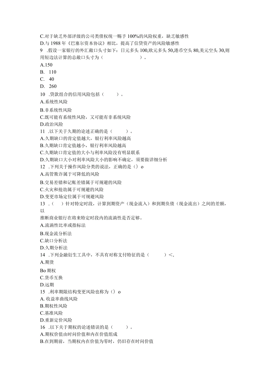 2023年银行从业资格考试《风险管理》考前押密试卷一.docx_第2页