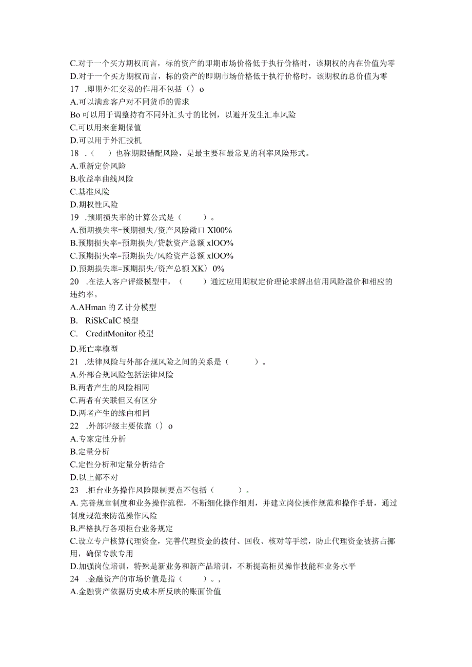 2023年银行从业资格考试《风险管理》考前押密试卷一.docx_第3页