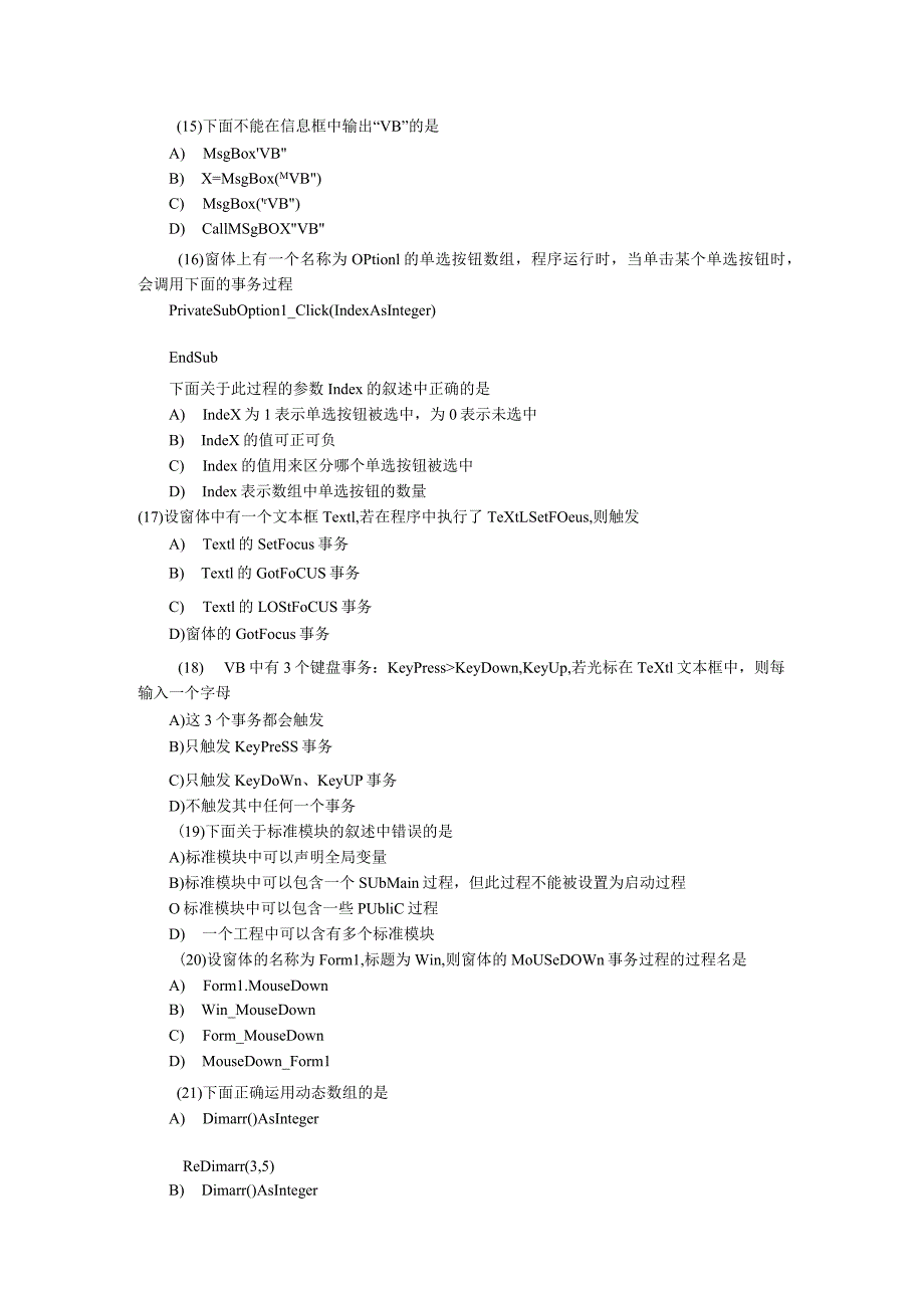 2023年3和9月月计算机等级考试二级-VB笔试真题及答案.docx_第3页