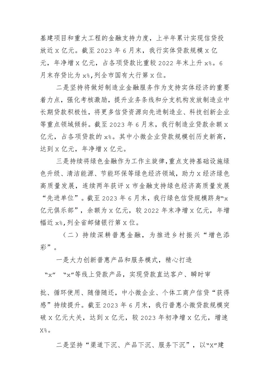 文化旅游广电局2022年上半年工作总结暨下半年工作计划附其他半年总结汇编.docx_第2页