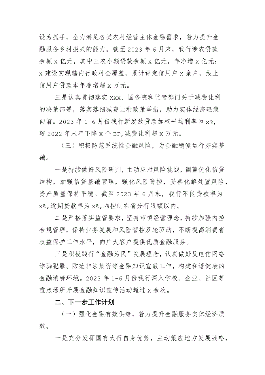 文化旅游广电局2022年上半年工作总结暨下半年工作计划附其他半年总结汇编.docx_第3页