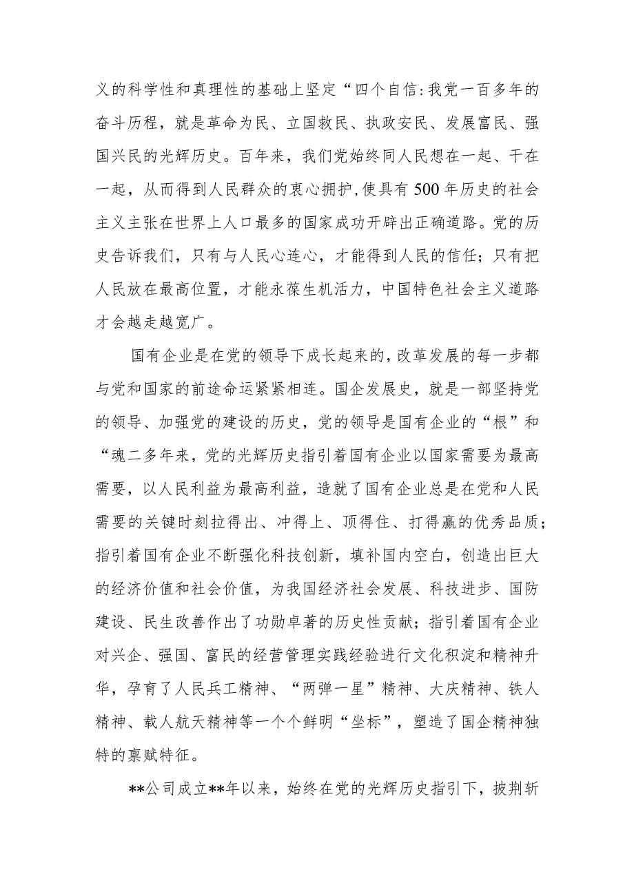 公司（企业）党委书记2023年建党102周年党课讲稿.docx_第3页