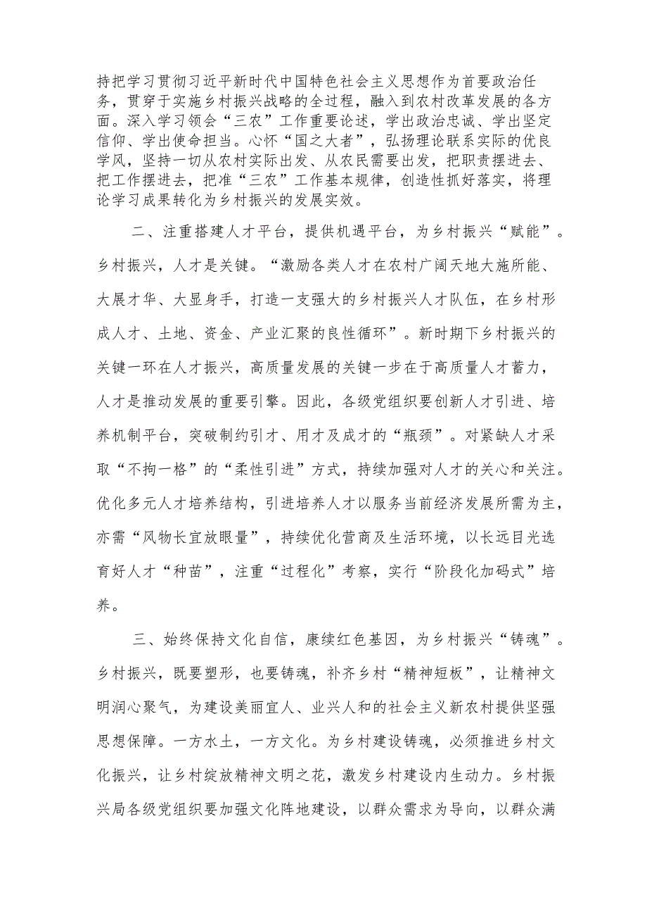 （5篇）2023全面推进乡村振兴专题研讨发言共五篇.docx_第2页