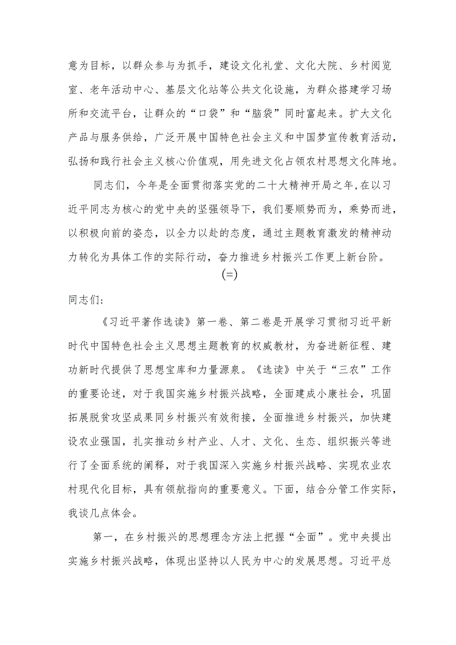 （5篇）2023全面推进乡村振兴专题研讨发言共五篇.docx_第3页