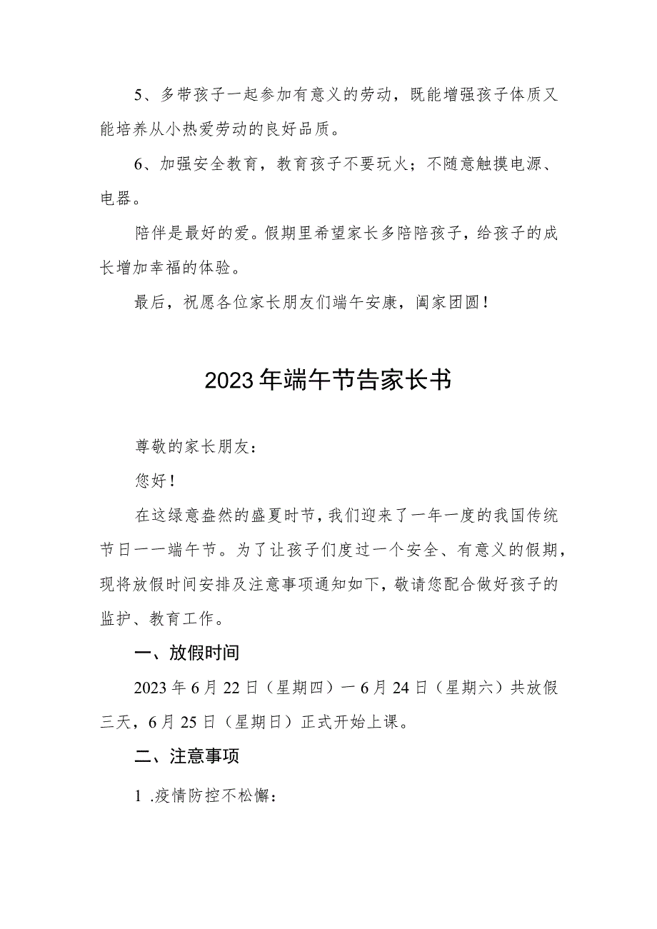 小学2023年端午节放假安排及安全告家长书五篇模板.docx_第2页