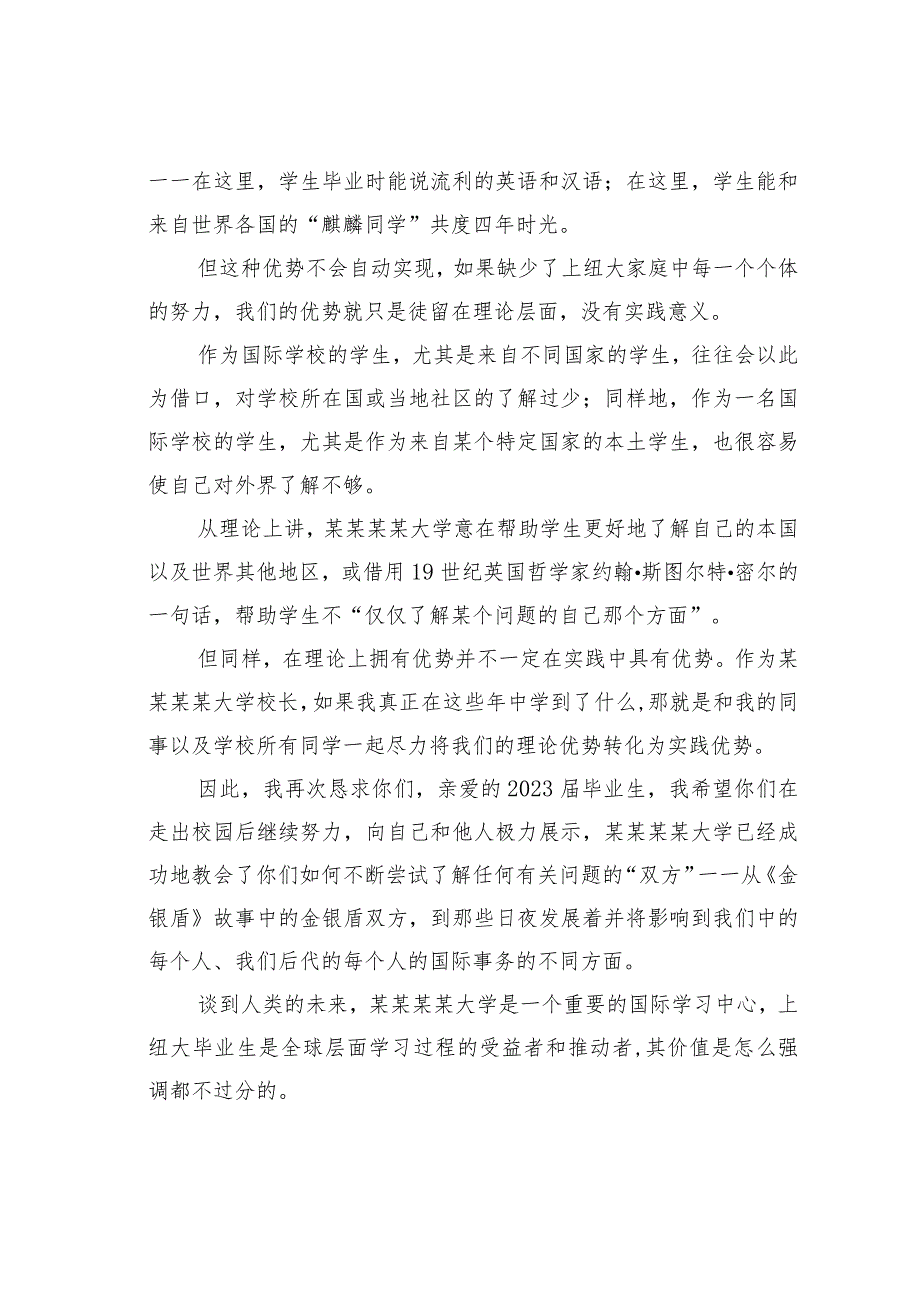 某某大学校长在某某大学2023届本科生毕业典礼致辞.docx_第3页