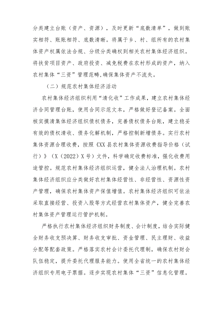 县农村集体“三资”规范化管理示范县建设实施方案.docx_第3页